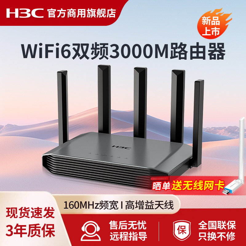 H3C新华三 企业级高速WiFi6双频3000M无线路由器千兆双WAN口异地组网5G无线wifi覆盖穿墙AC管理ERG5-3000AX-U