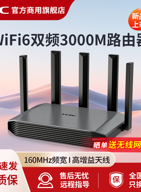 H3C新华三 企业级高速WiFi6双频3000M无线路由器千兆双WAN口异地组网5G无线wifi覆盖穿墙AC管理ERG5-3000AX-U