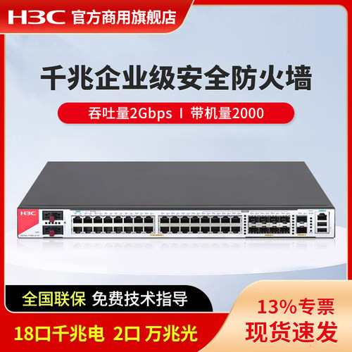 H3C华三 F1000-AI-15 企业级AI分析引擎防火墙 千兆网络硬件企业核心安全组网路由器网关 吞吐量2G带机量2000