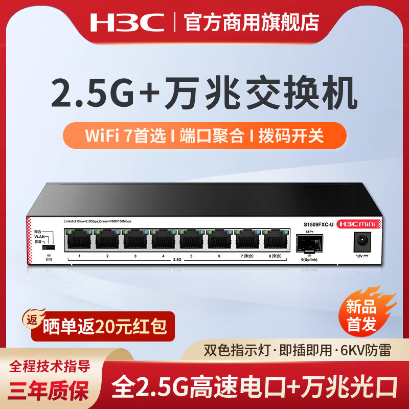 H3C新华三 2.5G交换机万兆光口S1509FXC-U企业级网
