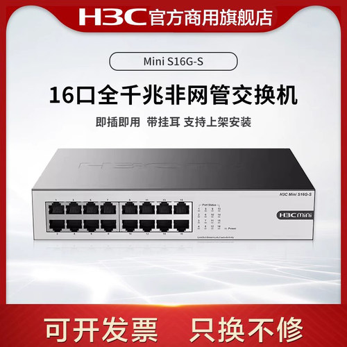 华三H3C千兆端口带挂耳交换机