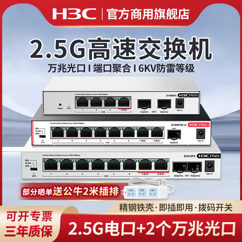 新华三h3c 交换机2.5G网络交换器即插即用万兆10G光口 S1510FX网络分线器S1506FX分流器