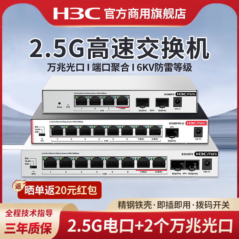 新华三h3c 交换机2.5G网络交换器即插即用万兆10G光口 S1510FX网络分线器S1506FX分流器