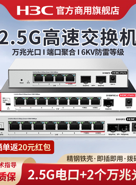 新华三h3c 交换机2.5G网络交换器即插即用万兆10G光口 S1510FX网络分线器S1506FX分流器