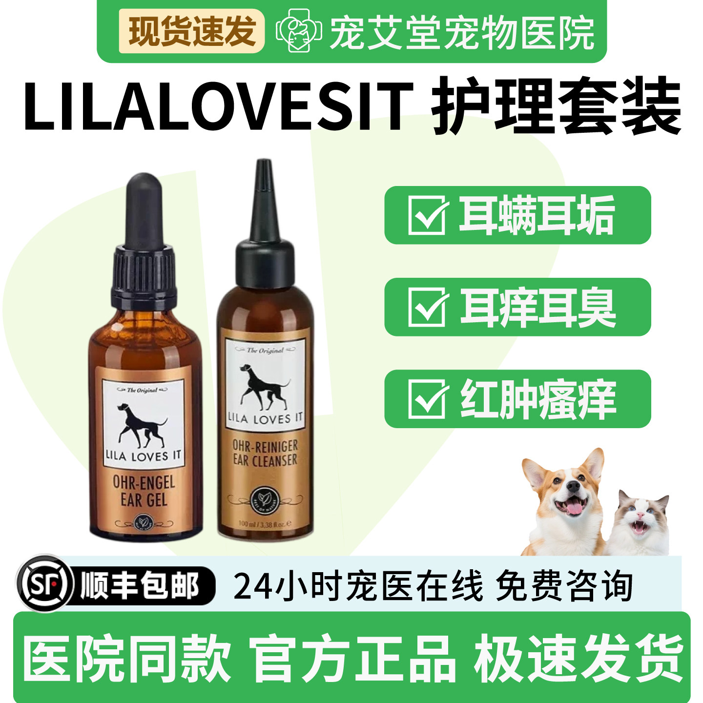 LILALOVESIT德国宠物护理耳螨洁耳滴剂100ml护耳凝胶50ml
