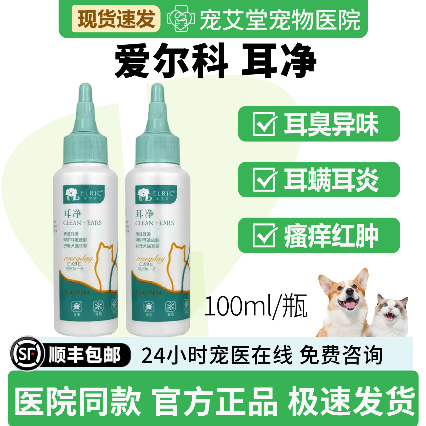 爱尔科耳净耳螨耳臭耳垢堆积犬猫通用
