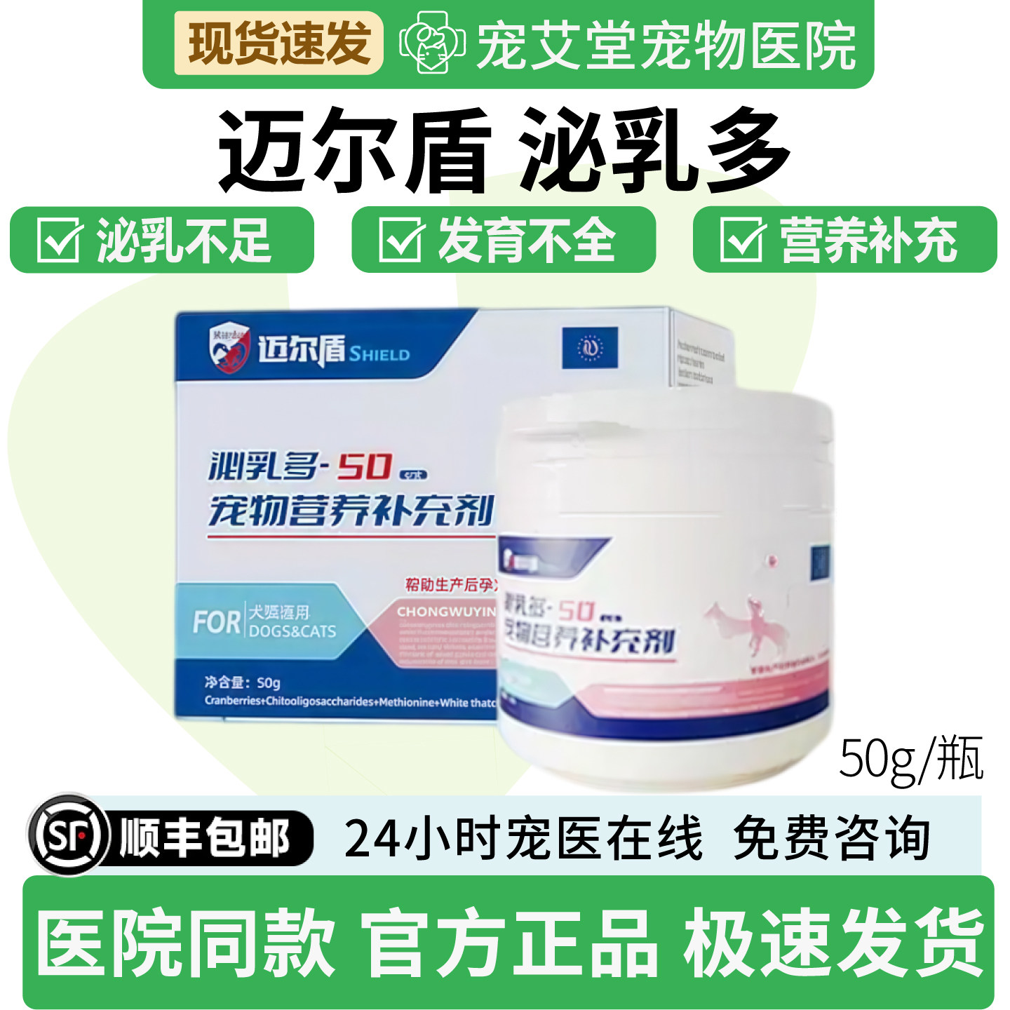 泌乳多泌乳不足犬猫通用乳腺发育不全营养缺乏50g/瓶
