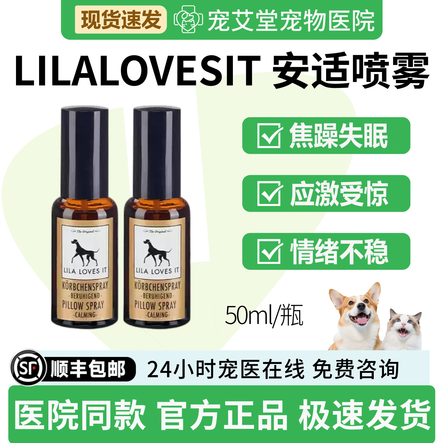LILALOVESIT安适喷雾坐车就医搬家打雷焦躁失眠应激受惊