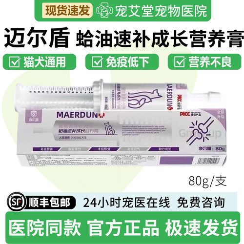 蛤油速补成长营养膏犬猫通用免疫低下营养不良营养补充80g/支