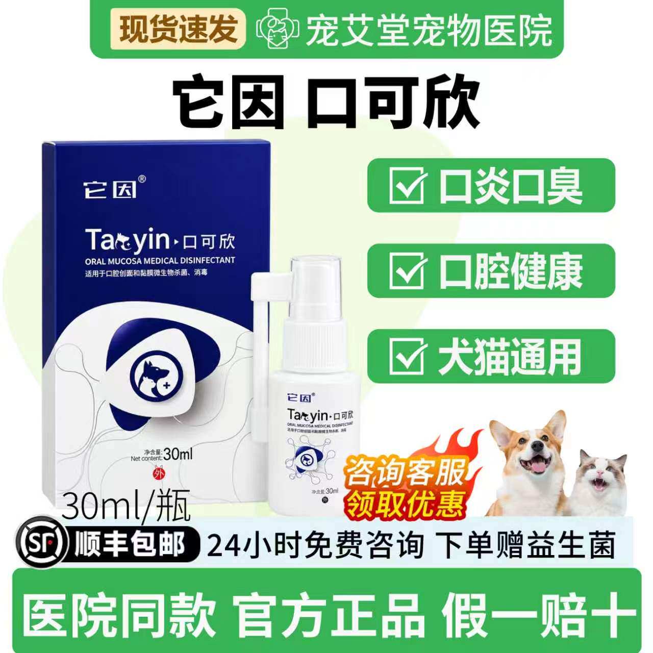 它因口可欣犬猫咪腔黏膜受损口腔异味宠物狗狗口腔炎症