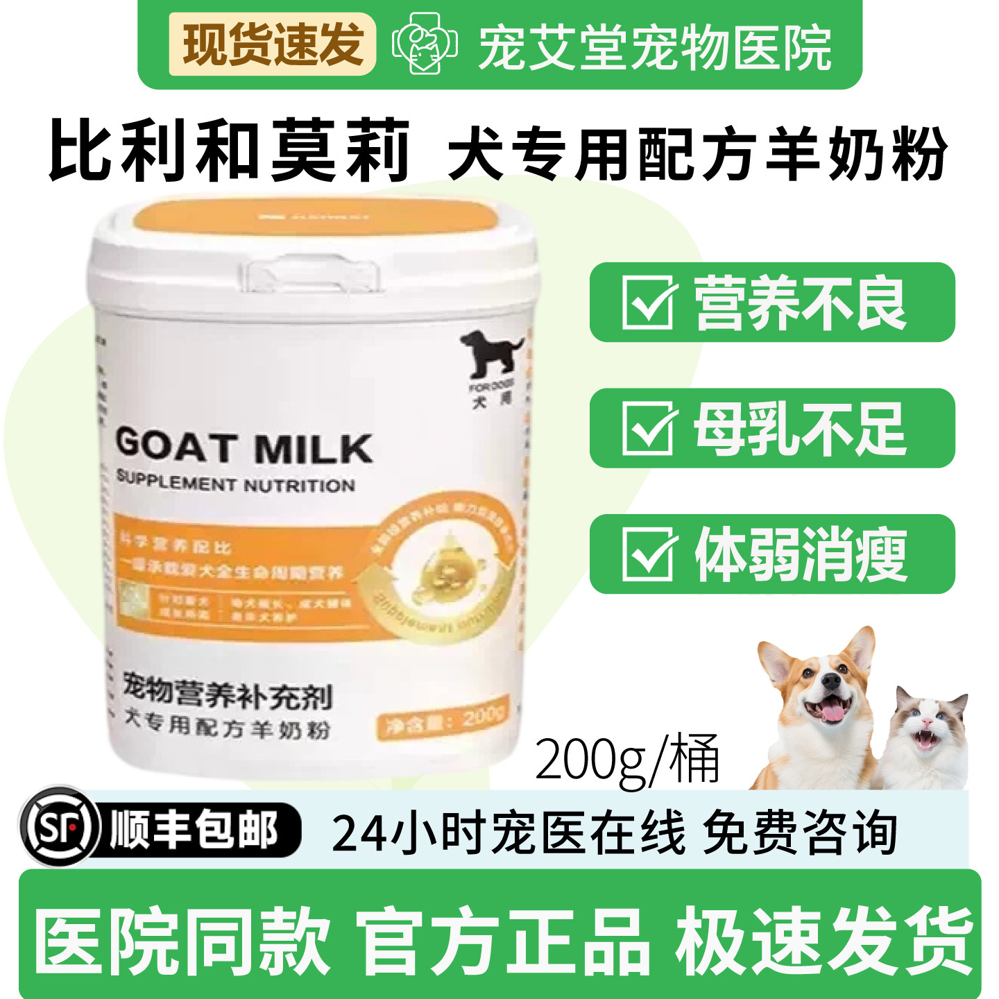 比利和莫莉犬专用配方羊奶粉狗狗专用营养补充贴近母乳200g/桶