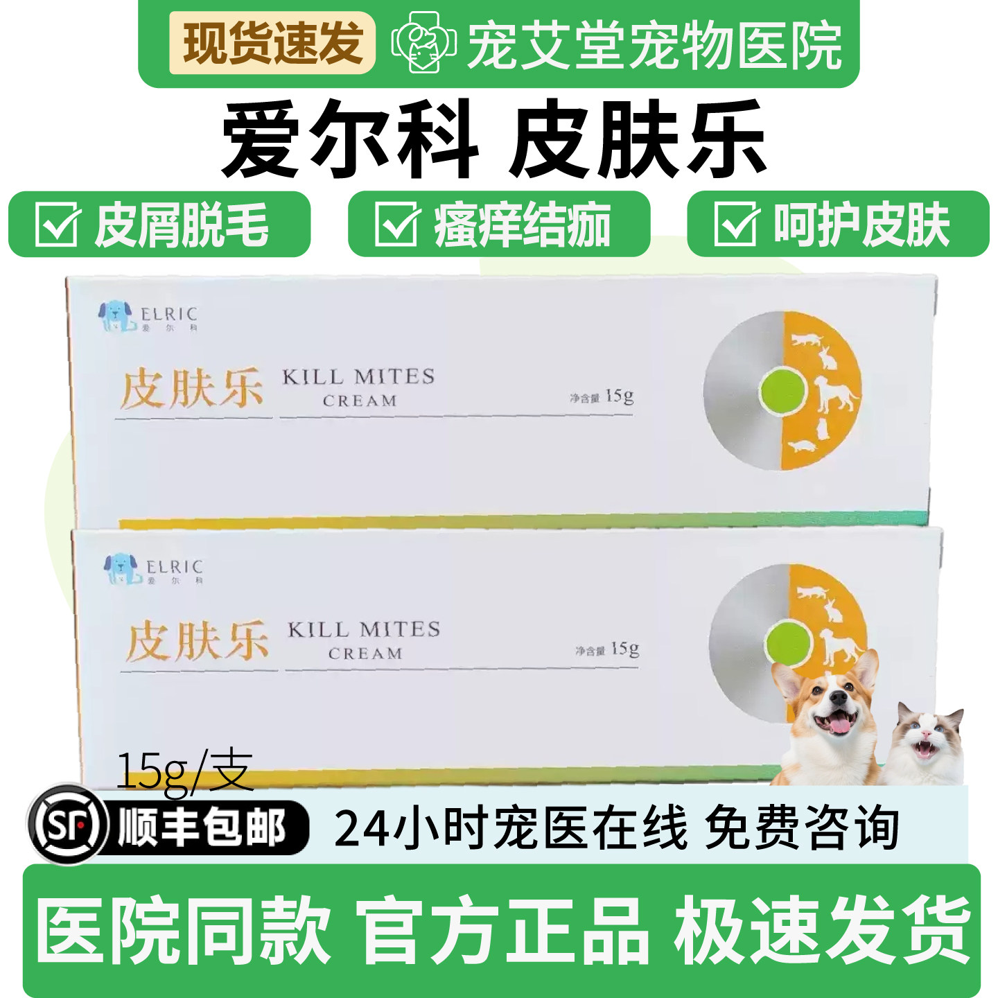 爱尔科皮肤乐脱毛皮屑红点结痂瘙痒真菌感染螨虫细菌