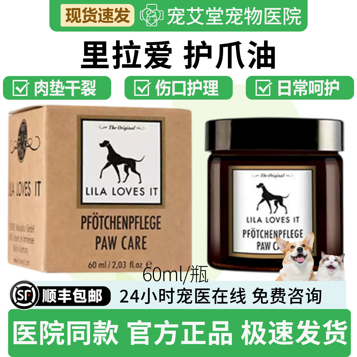 护爪油 Lila Loves It里拉爱它德国进口宠物猫狗脚掌护理爪子肉垫