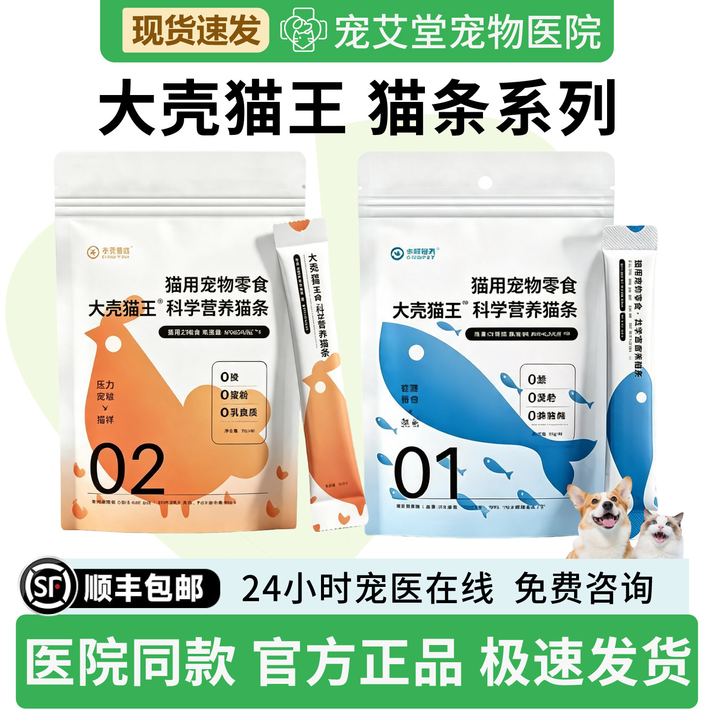 大壳猫王猫用宠物零食科学营养猫条三文鱼鱼油蛋黄鸡肉蛋黄口味