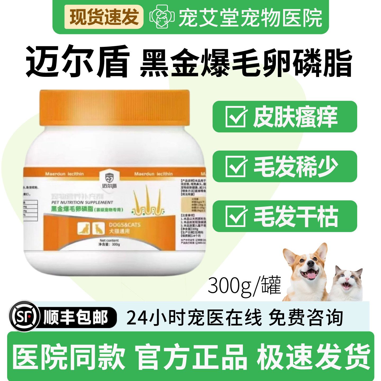 黑金爆毛卵磷脂犬猫通用皮肤瘙痒毛发稀少毛发干枯300g/罐