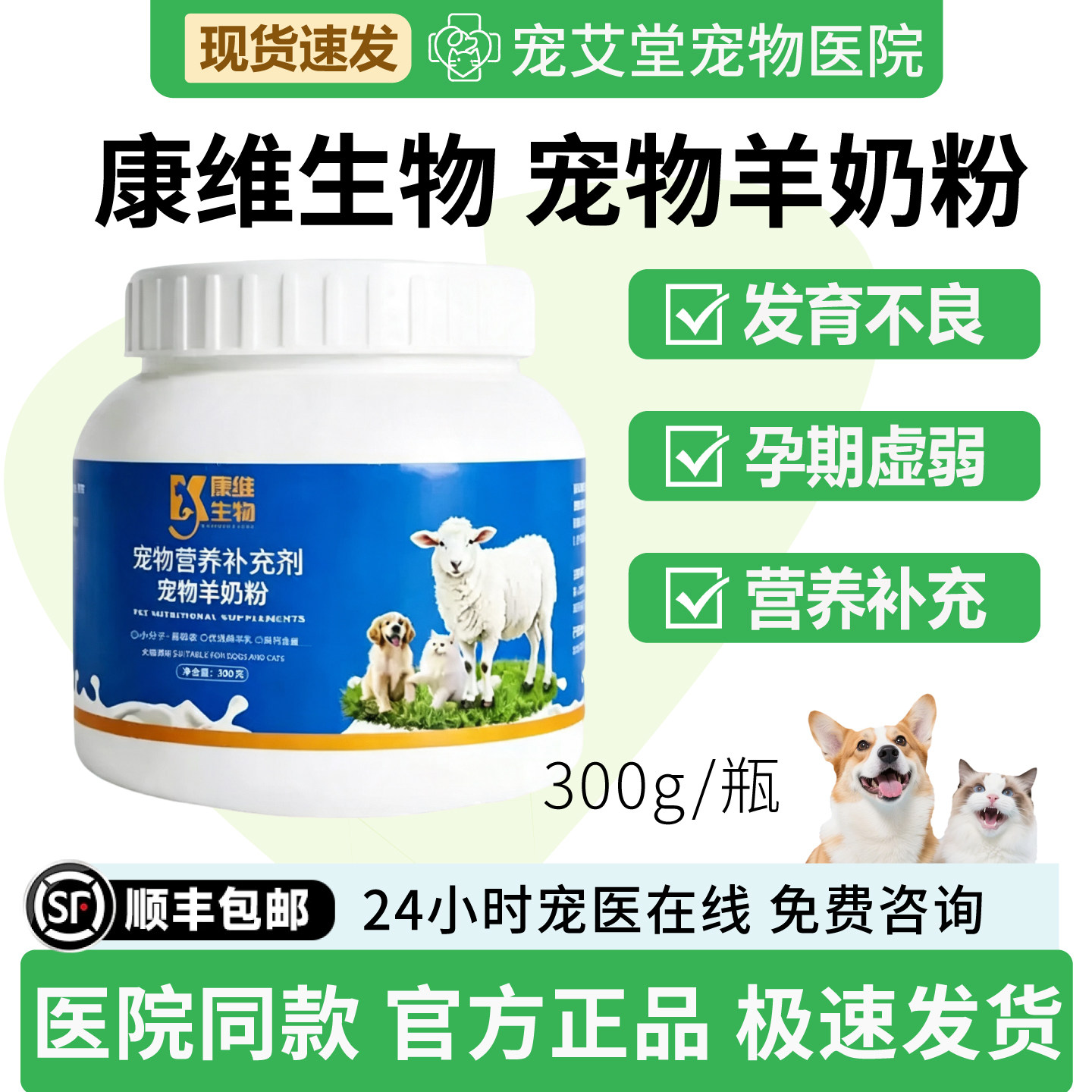 康维生物宠物羊奶粉猫咪狗狗专用营养补充剂配方羊奶粉猫幼犬通用