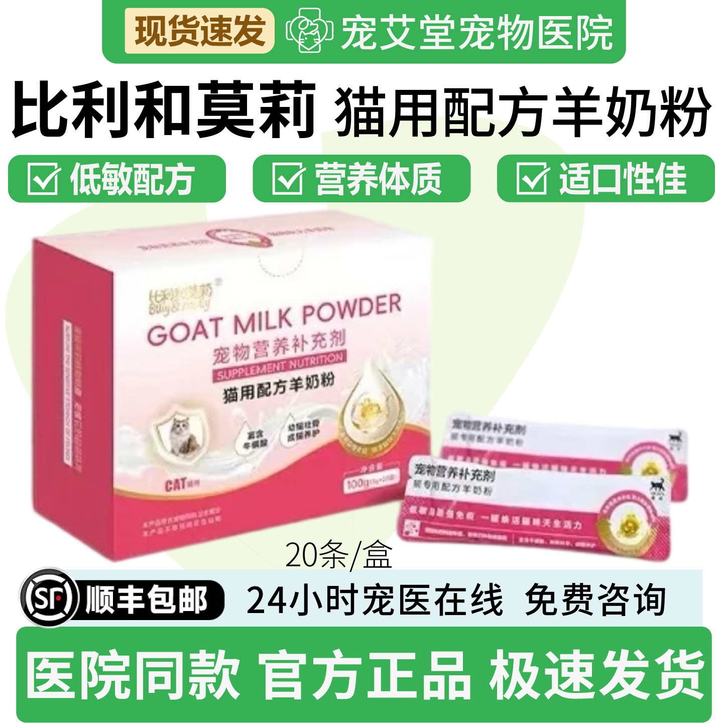 比利和莫莉猫用配方羊奶粉猫咪专用全脂羊奶粉贴近母乳20条/盒