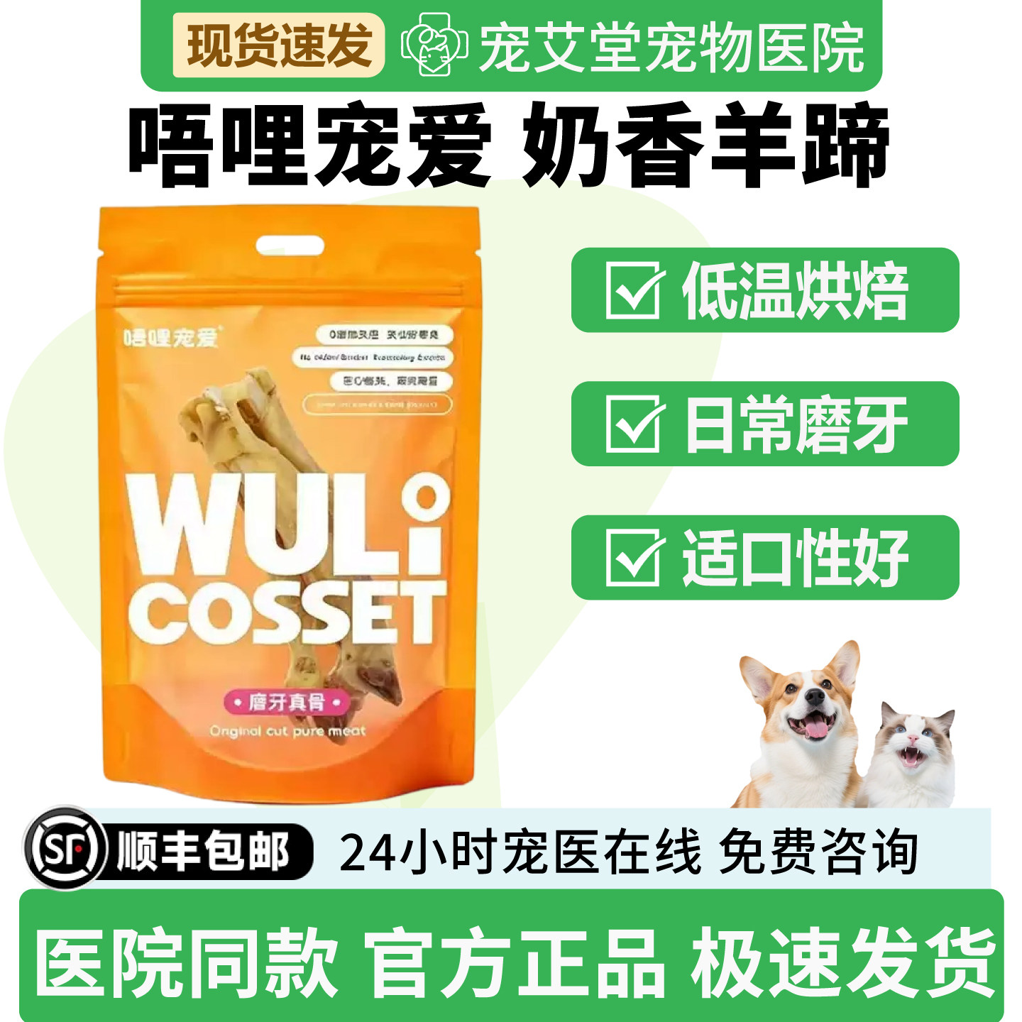 唔哩宠爱低温原切鲜肉磨牙骨狗狗耐咬洁齿零添加幼犬成犬啃咬零食