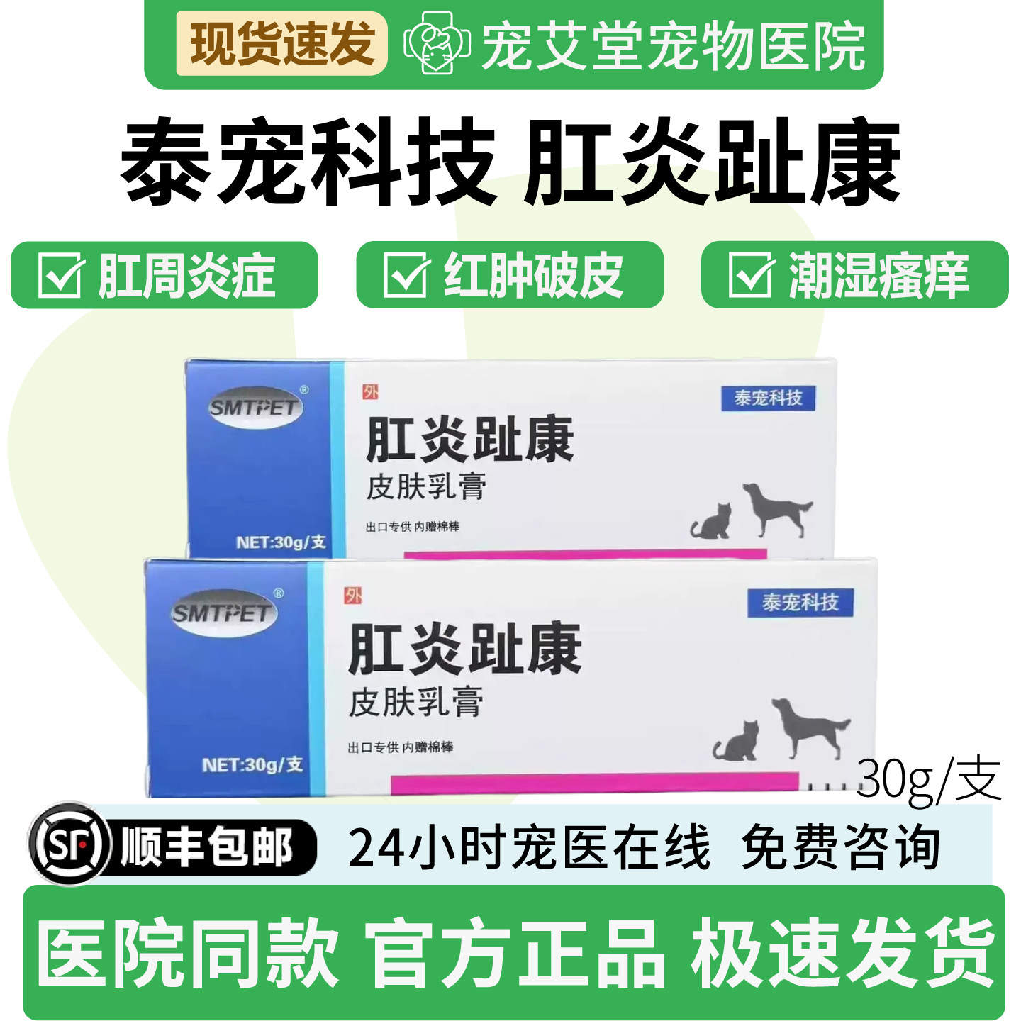 泰宠肛炎趾康肛周炎肛门腺发炎瘙痒趾间炎趾缝炎红肿破皮潮湿瘙痒