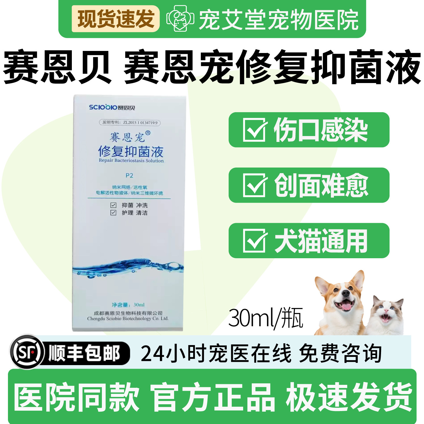 赛恩贝赛恩宠修复抑菌液皮肤黏膜创面抑菌抓痕伤口难愈创面