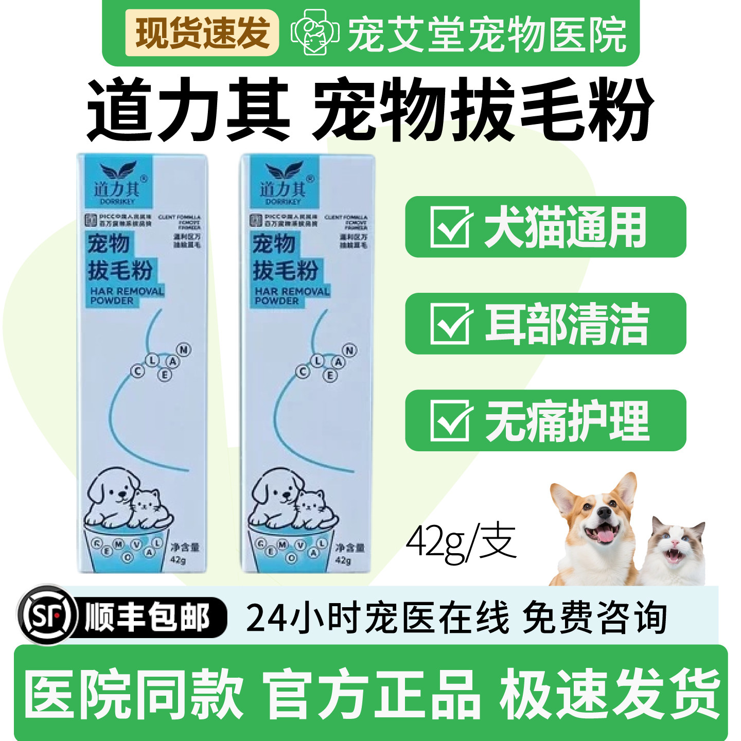 道力其宠物拔毛粉42g/瓶犬猫通用无痛狗狗猫咪耳部清洁护理用品