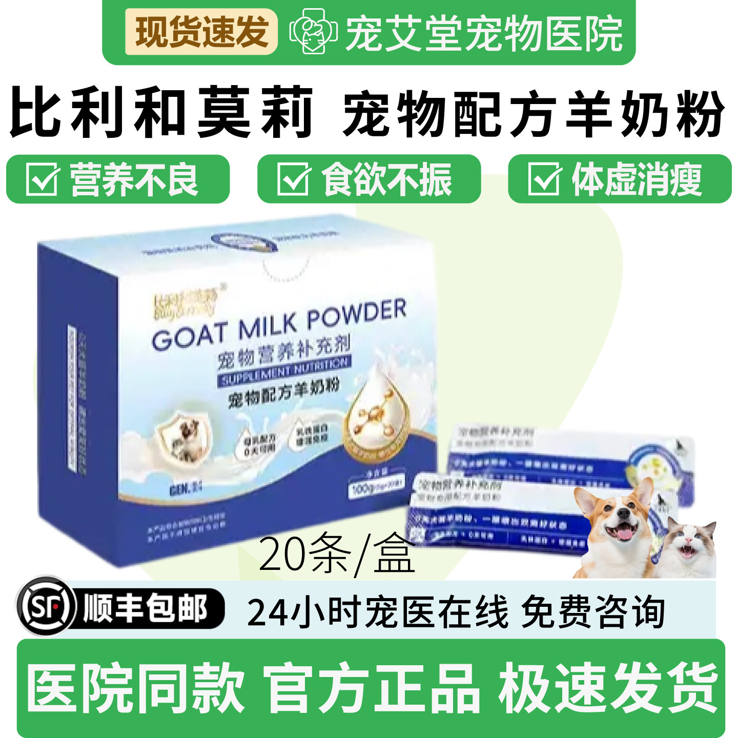比利和莫莉宠物配方羊奶粉犬猫通用全脂羊奶粉贴近母乳20条/盒