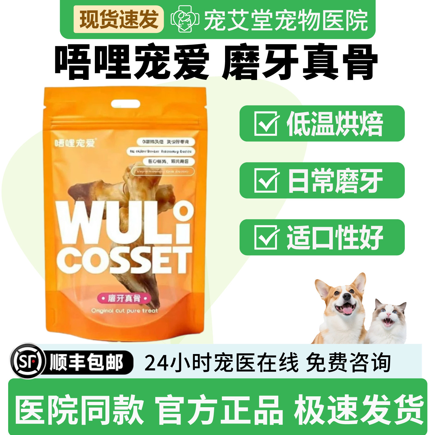 唔哩宠爱低温原切鲜肉磨牙骨狗狗耐咬洁齿零添加幼犬成犬啃咬零食