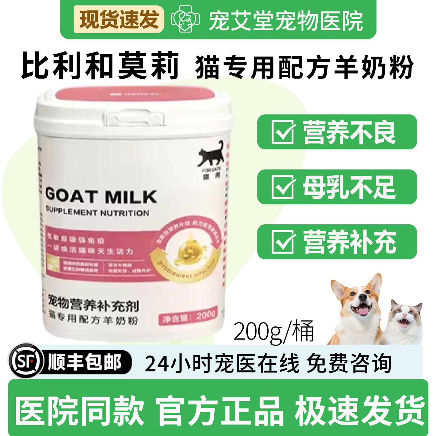 比利和莫莉猫专用配方羊奶粉猫咪专用营养补充贴近母乳200g/桶