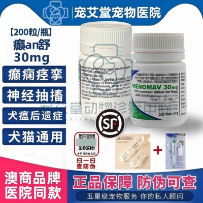 澳洲癫安舒合安舒宠物犬猫狗癫痫抽搐神经痉挛发抖犬瘟后遗症瘫痪