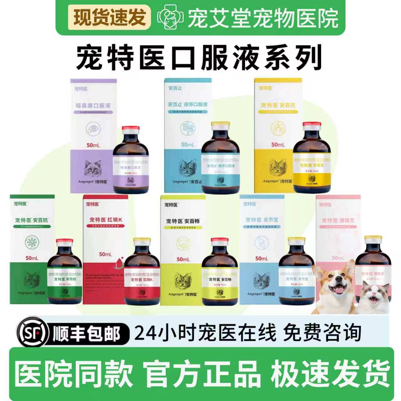 宠特医安百止喵鼻康口服液安百抗康健灵红桃K安百畅安百克关节宝