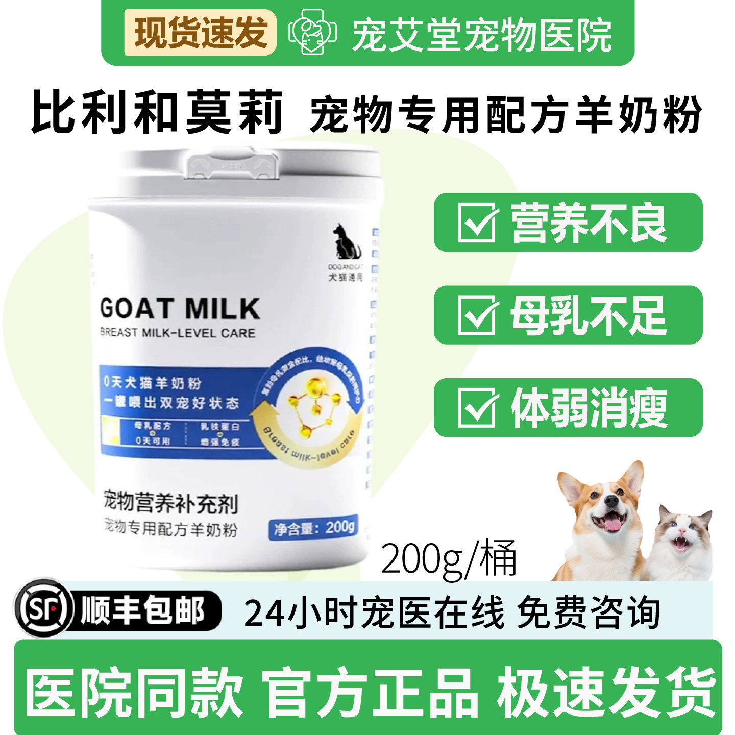 比利和莫莉宠物专用配方羊奶粉犬猫通用营养补充母乳200g/桶