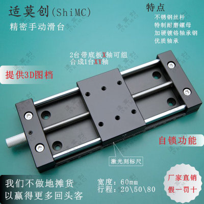 手动滑台X轴 进给丝杆直线光轴导轨铝合金60A台面 行程20 50 80mm