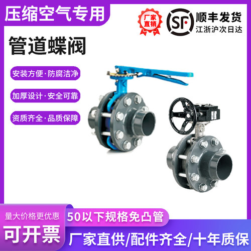 压缩空气铝合金超级管道手柄蝶阀涡轮蝶阀阀门配件不锈钢气管专用