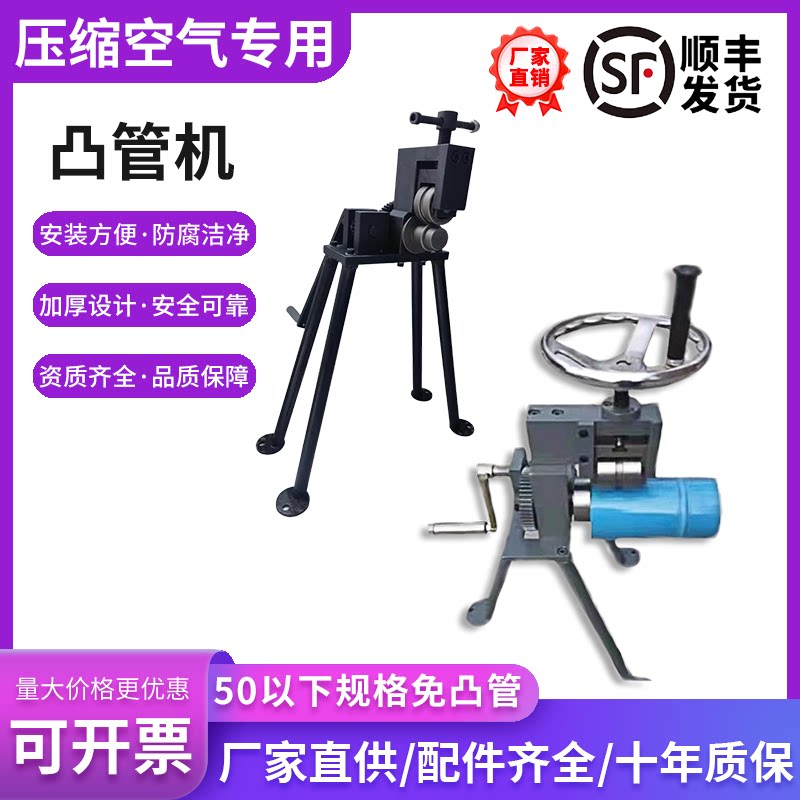 管道辅助工具手动凸管机