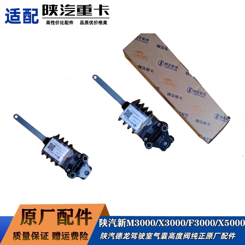 陕汽驾驶室气囊高度控制阀调节阀