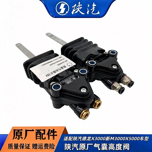 陕汽驾驶室气囊高度控制阀调节阀
