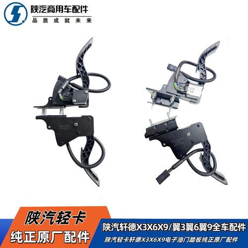 陕汽X3X6X9电子油门踏板原厂配件
