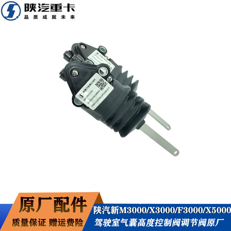 陕汽驾驶室气囊高度控制阀调节阀
