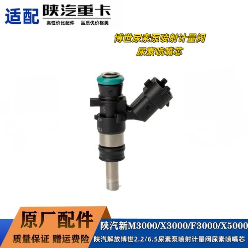 潍柴博世原厂2.26.5尿素泵喷嘴芯