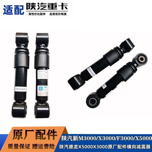 陕汽德龙后悬横向减震器原厂配件