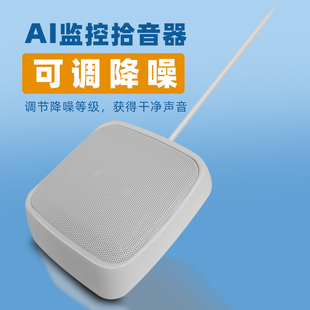 思正混响抑制拾音器 AI降噪监控拾音器回音消除监控外接拾音器