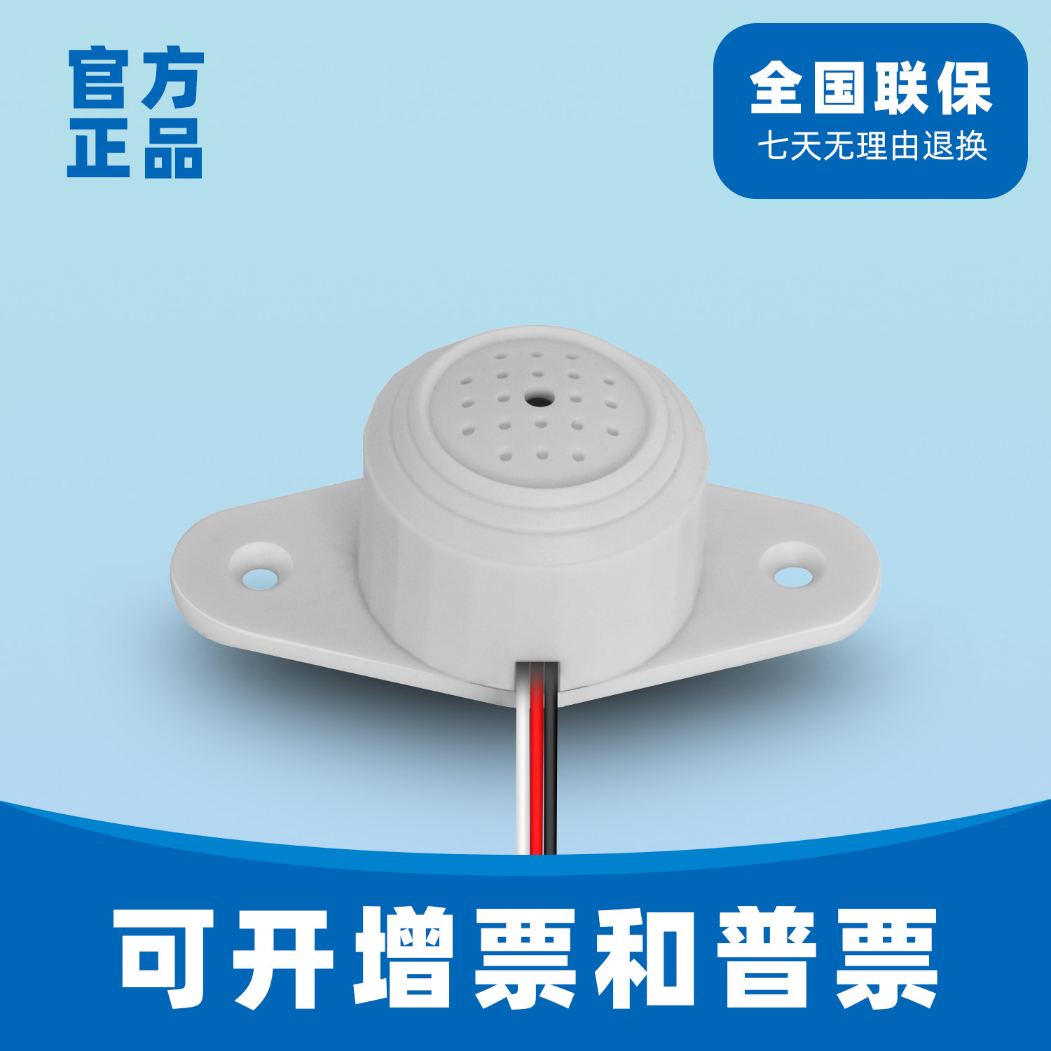 思正灵敏度可调监控拾音器厂家源识音器/集音器