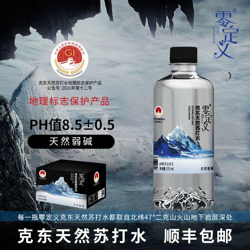 零定义克东天然苏打水pH8.5弱碱低氘水515ml*12瓶*5箱 送货上门