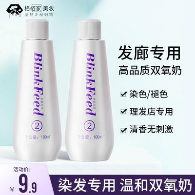格格家双氧奶理髲店专用%36912度芳香染发双氧乳染色膏褪色乳包邮