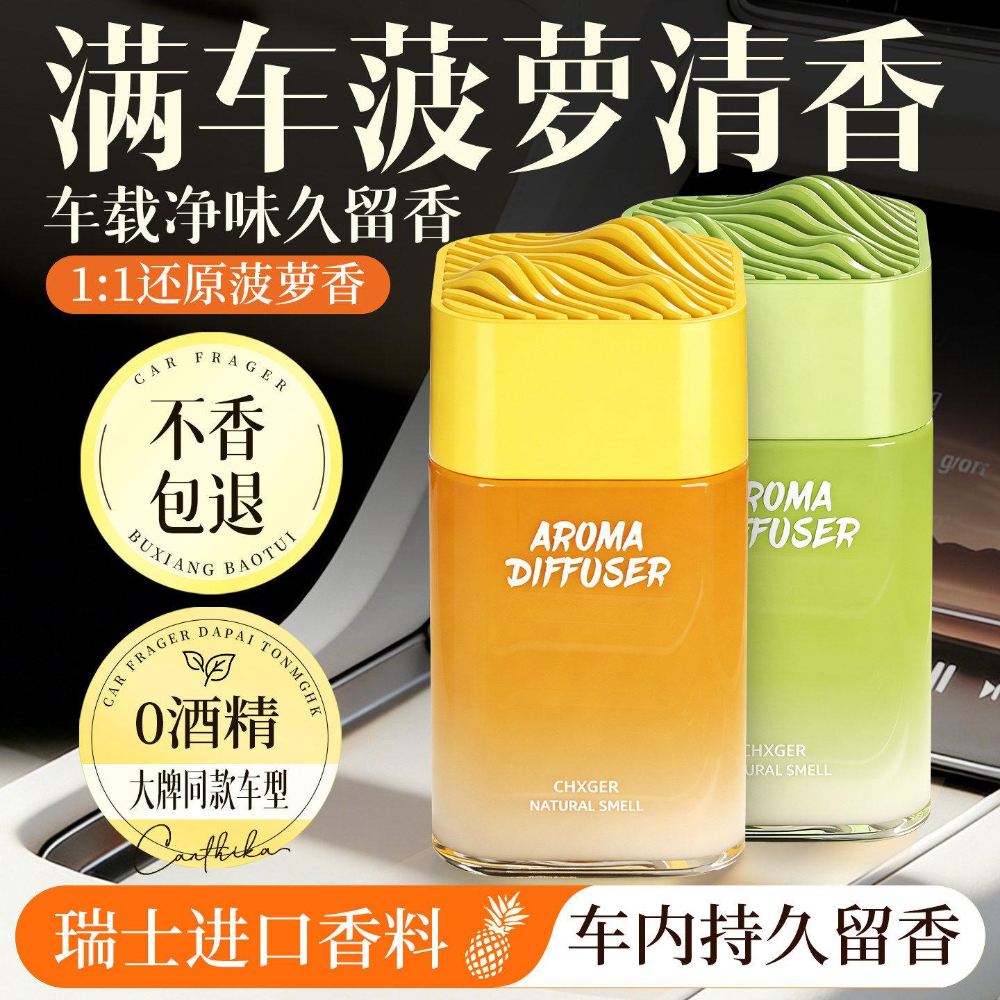 车载香薰固体香膏凤梨水果味持久留香男女高档汽车香水车内除异味