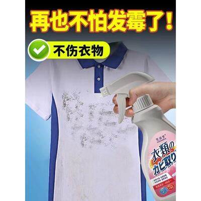 【日系专研】衣物除霉剂白色衣物发霉去除霉菌霉斑去污渍