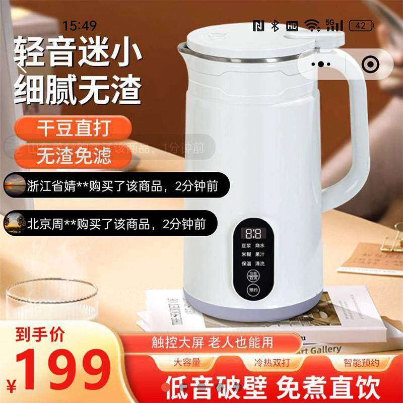 德国黑科技触控屏幕破壁机爆量三巨头免煮滤全自动豆浆机多功能料,厨房电器,破壁机,淘宝优惠券,粉丝福利购,淘宝优惠卷