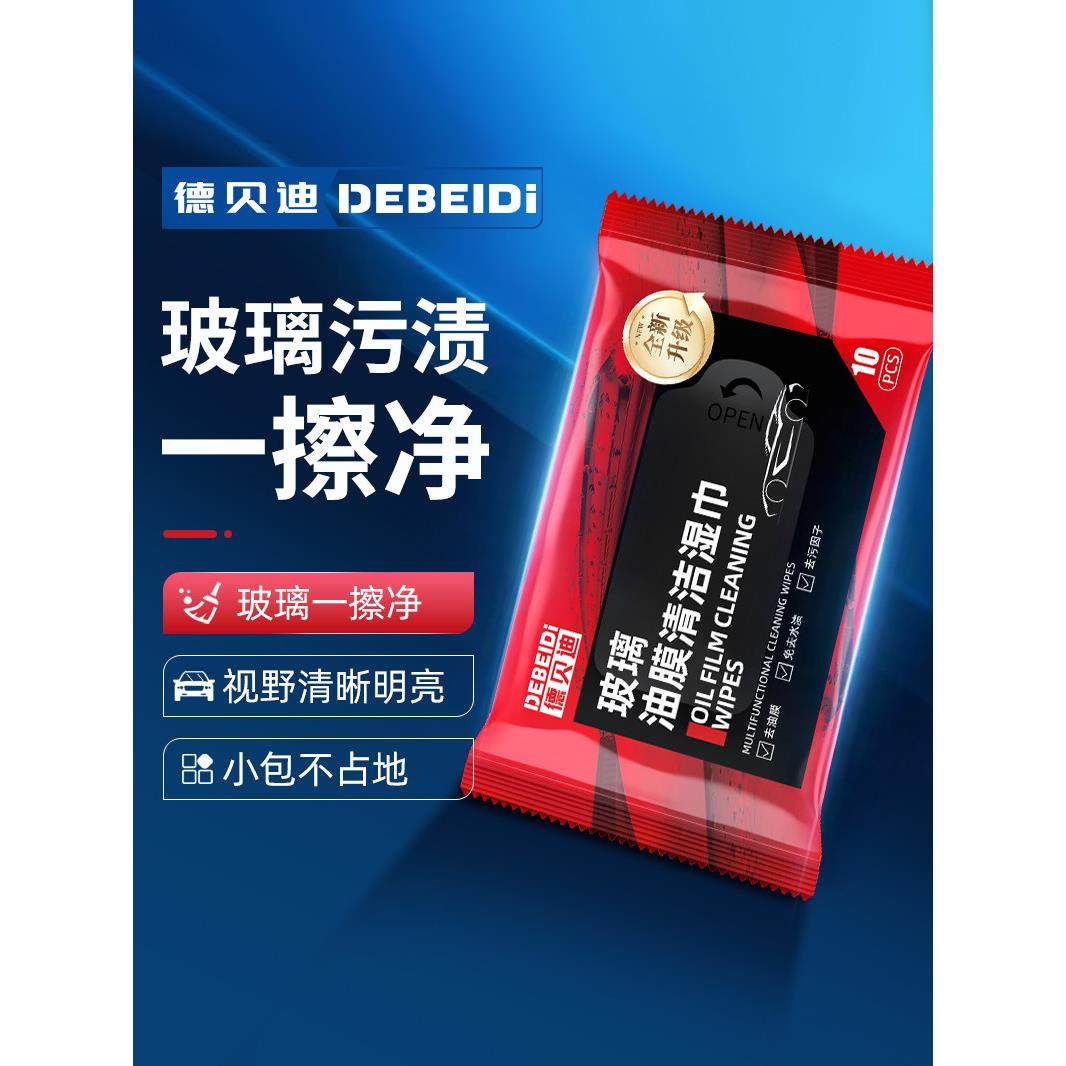 【日本技术】玻璃油膜专用清洁湿巾油膜无痕去污防雨清洁一擦即亮,汽车用品/电子/清洗/改装,擦车巾,淘宝优惠券,粉丝福利购,淘宝优惠卷