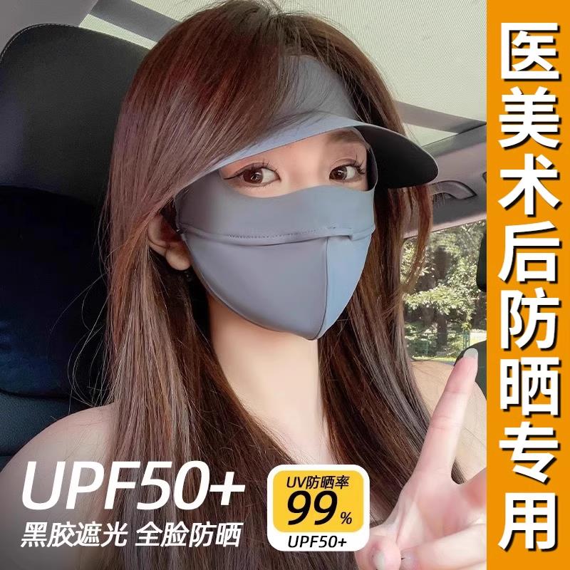 【高倍防晒面罩】全脸防晒口罩防紫外线户外透气遮阳脸基尼大帽檐