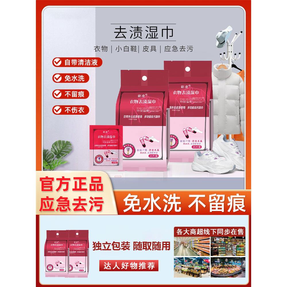 衣服去污去渍湿巾去除油渍羽绒服湿巾免洗紧急独立包装便携小包